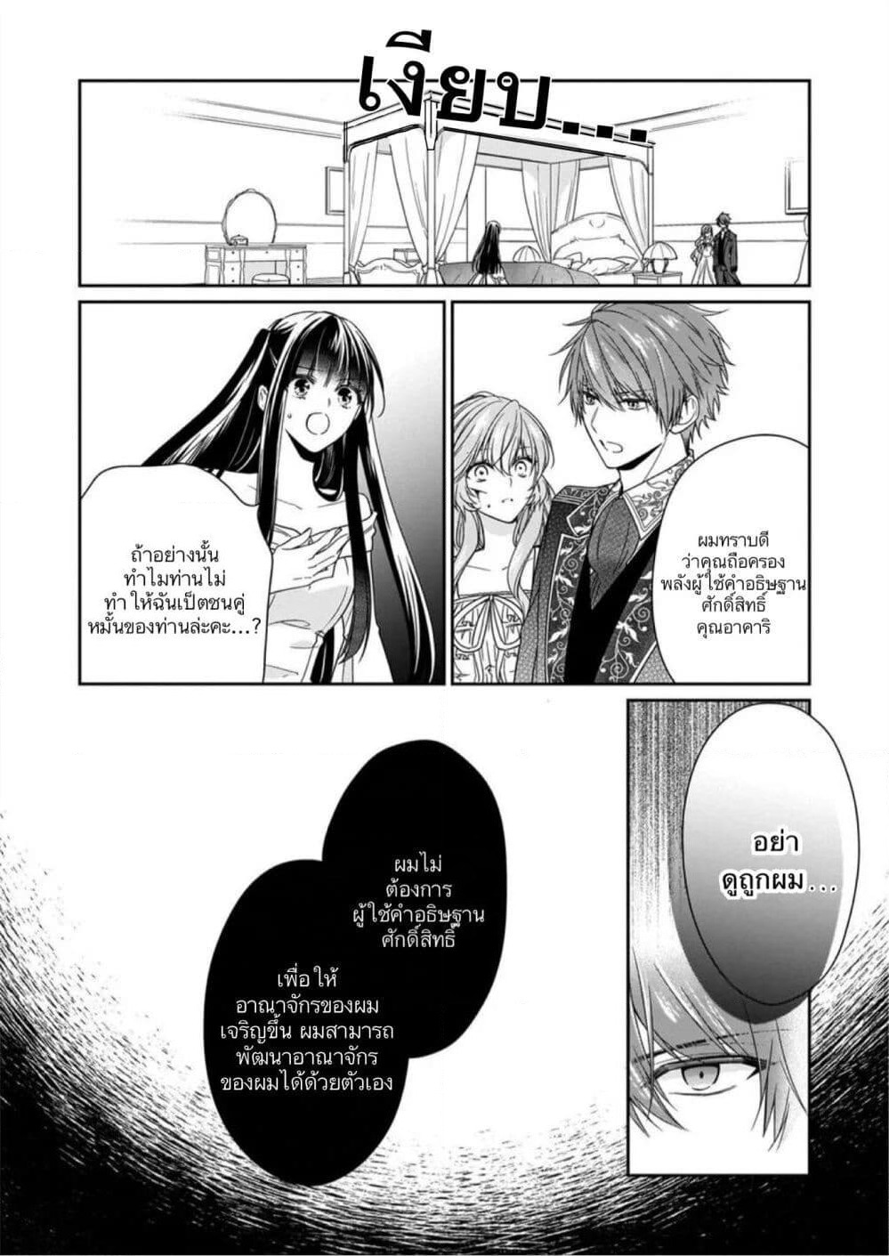 Akuyaku Reijou wa Ringoku no Oitaishi ni Dekiai Sareru page 24
