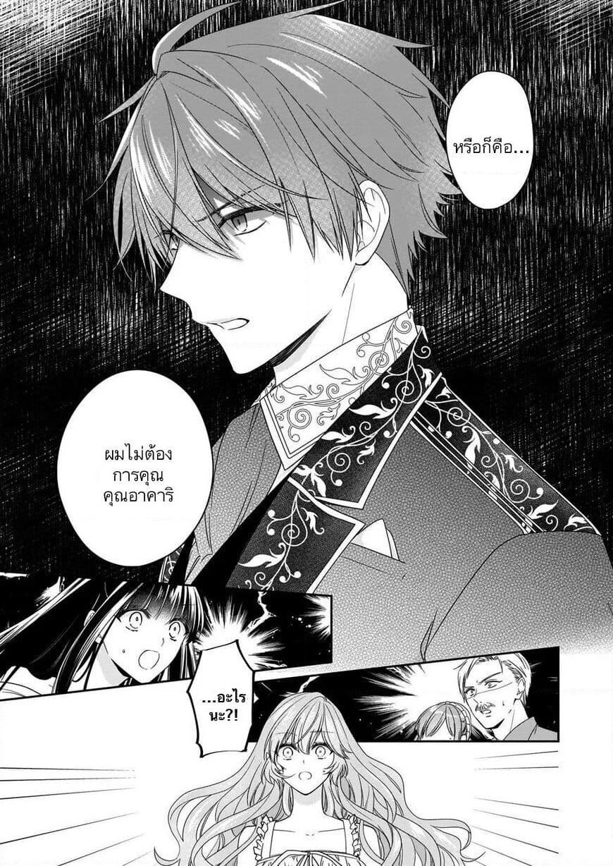 Akuyaku Reijou wa Ringoku no Oitaishi ni Dekiai Sareru page 25