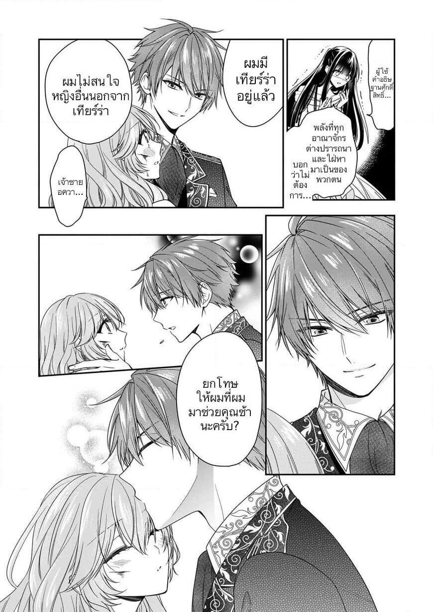 Akuyaku Reijou wa Ringoku no Oitaishi ni Dekiai Sareru page 26