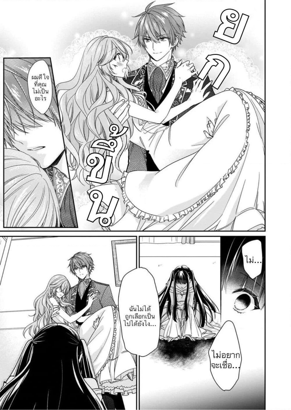 Akuyaku Reijou wa Ringoku no Oitaishi ni Dekiai Sareru page 27
