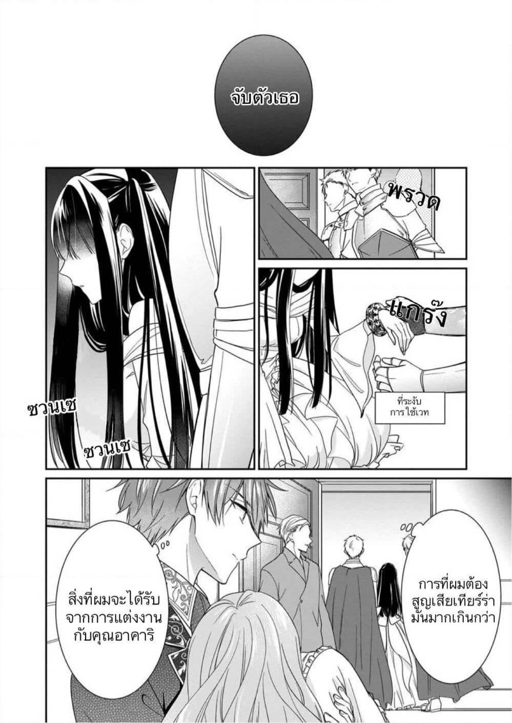 Akuyaku Reijou wa Ringoku no Oitaishi ni Dekiai Sareru page 28