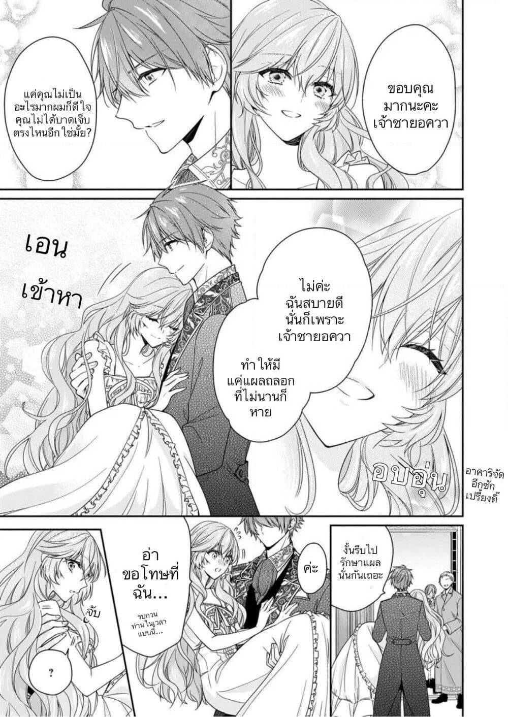 Akuyaku Reijou wa Ringoku no Oitaishi ni Dekiai Sareru page 29