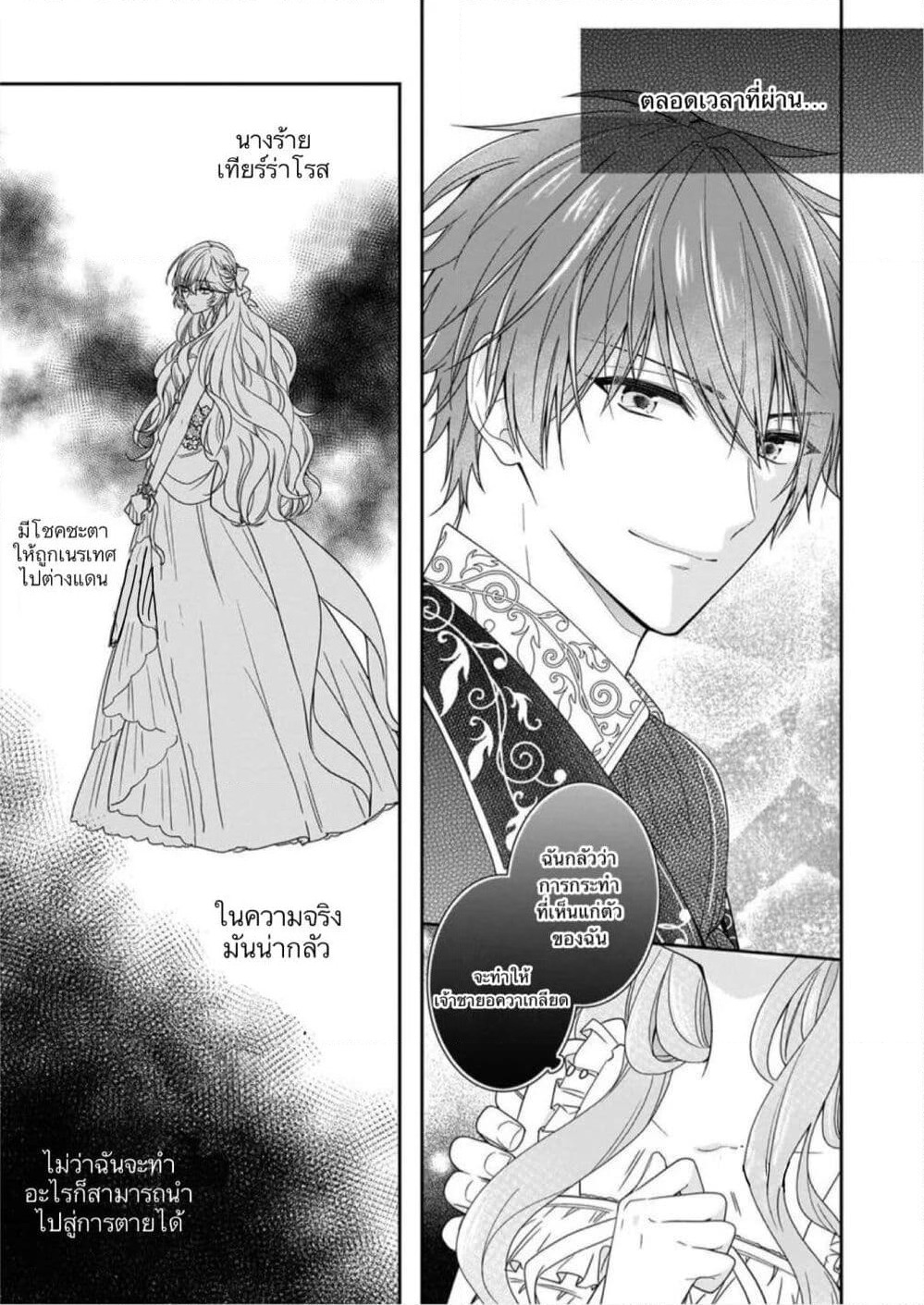 Akuyaku Reijou wa Ringoku no Oitaishi ni Dekiai Sareru page 31