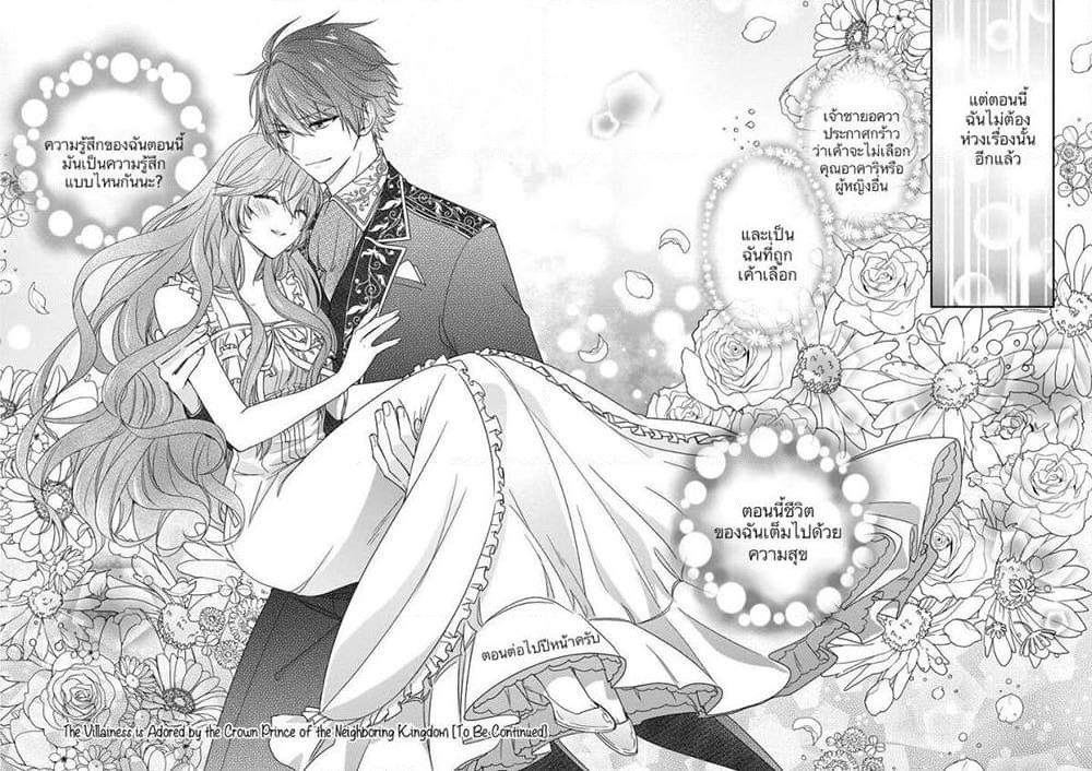 Akuyaku Reijou wa Ringoku no Oitaishi ni Dekiai Sareru page 32