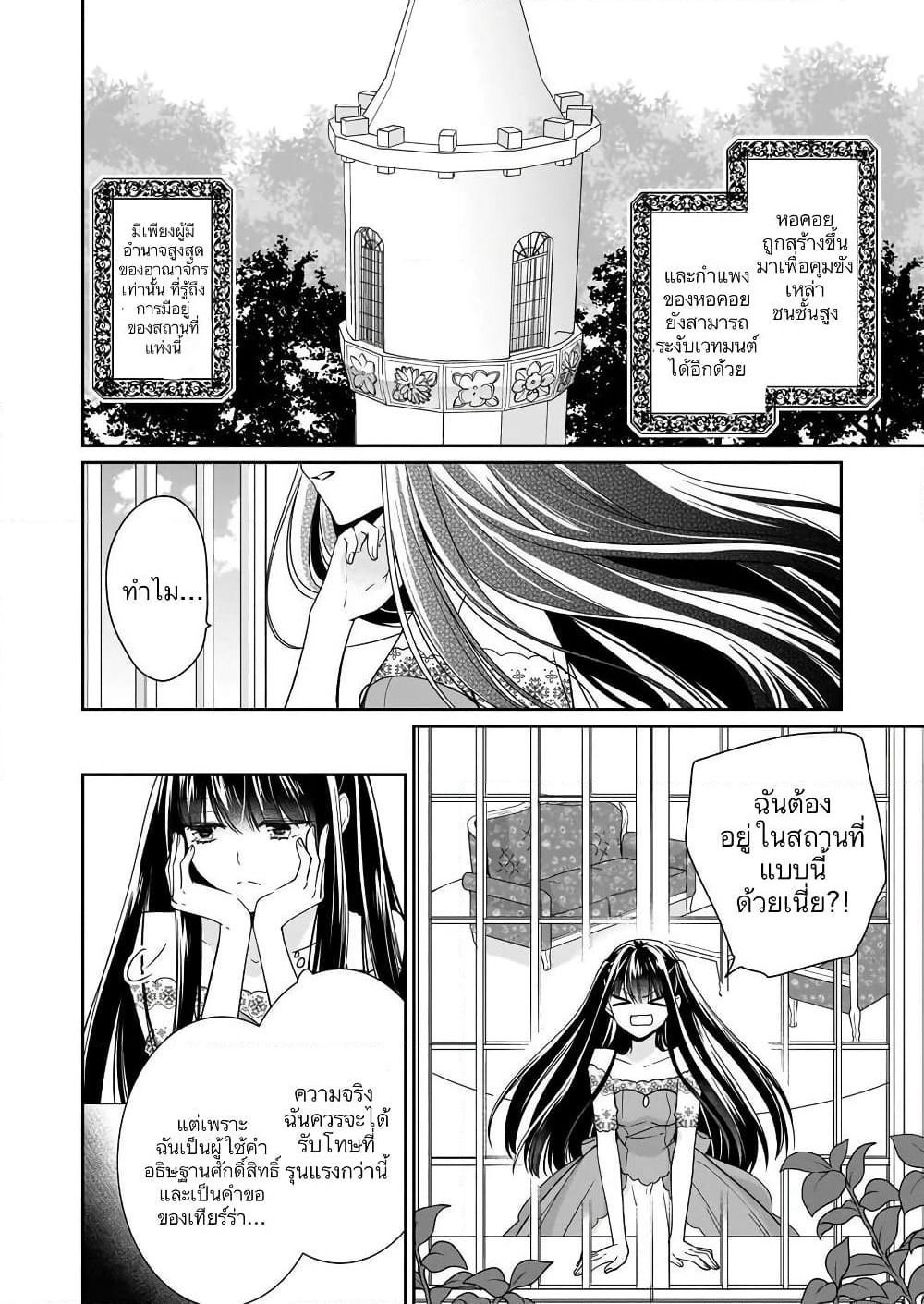 Akuyaku Reijou wa Ringoku no Oitaishi ni Dekiai Sareru page 2