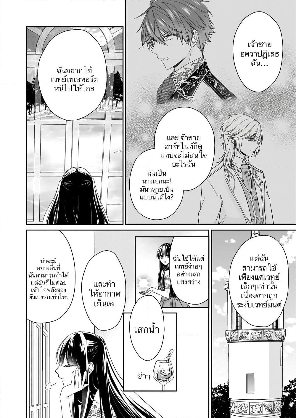 Akuyaku Reijou wa Ringoku no Oitaishi ni Dekiai Sareru page 4