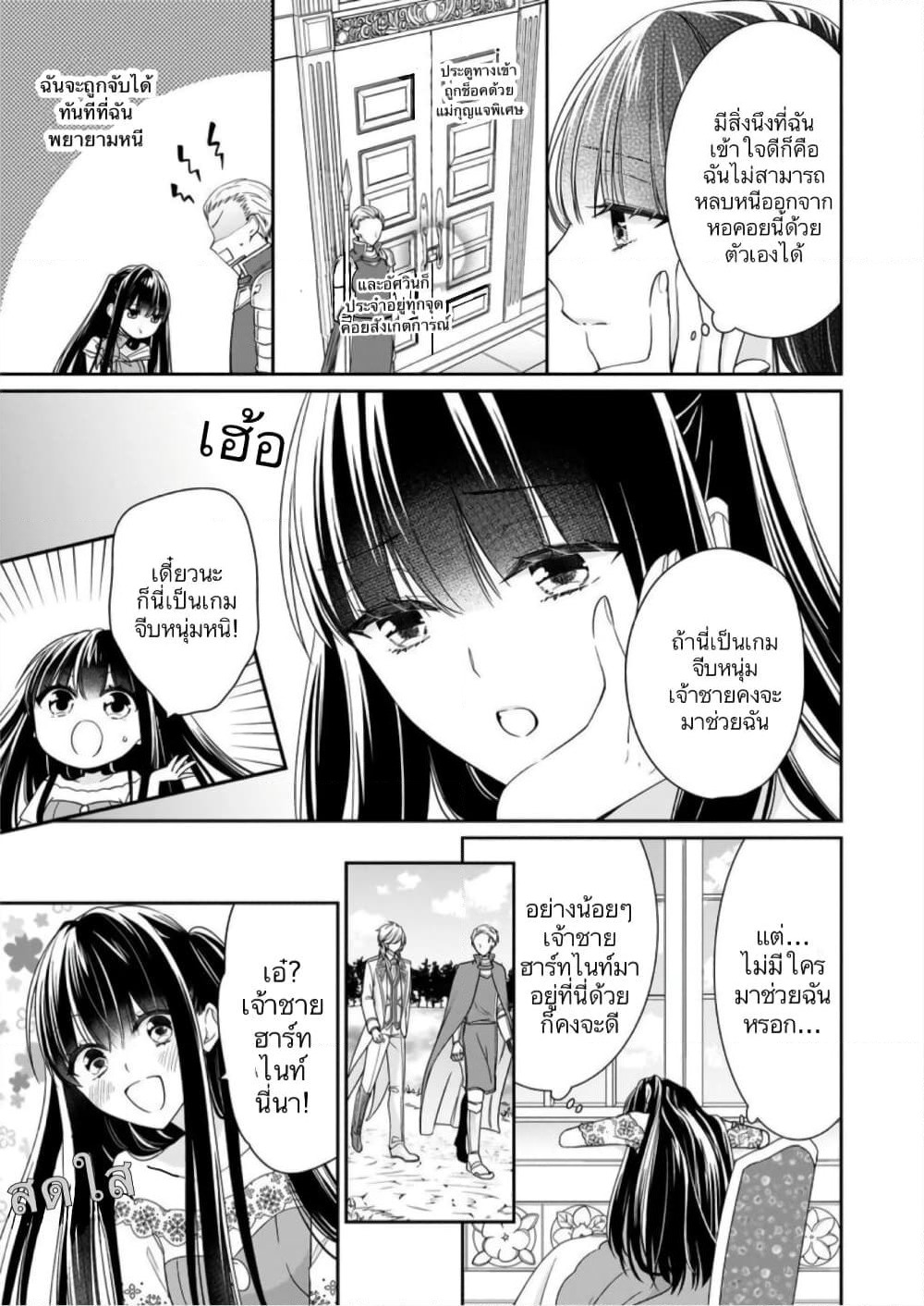 Akuyaku Reijou wa Ringoku no Oitaishi ni Dekiai Sareru page 5