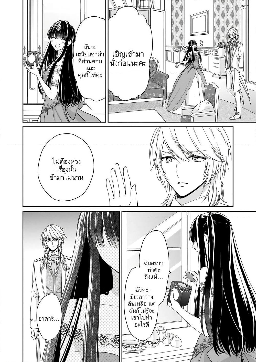 Akuyaku Reijou wa Ringoku no Oitaishi ni Dekiai Sareru page 6