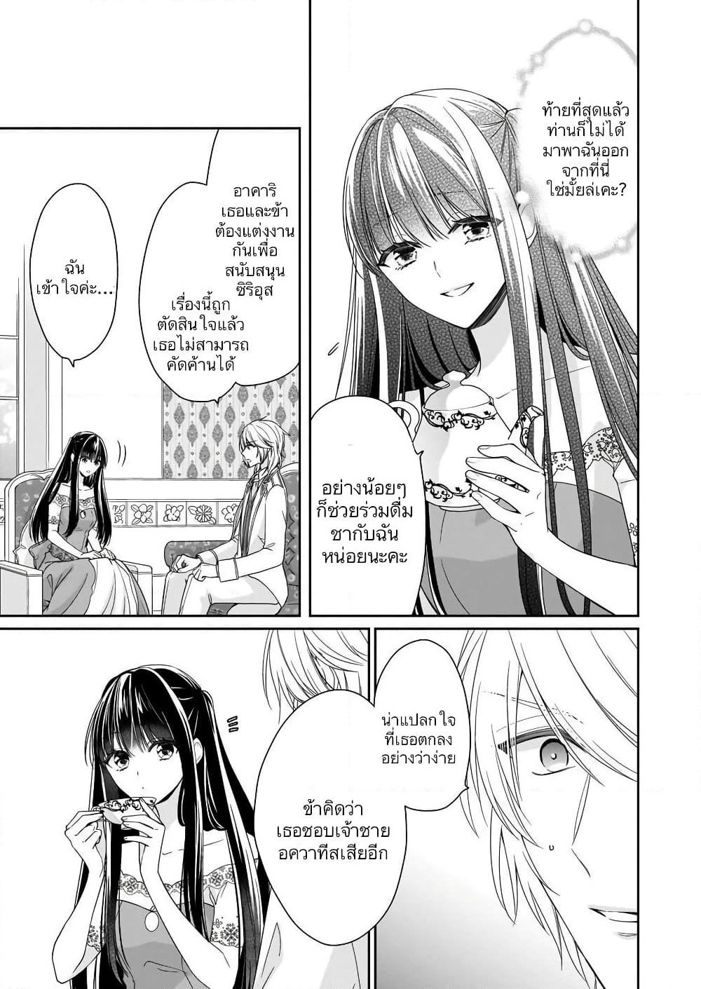 Akuyaku Reijou wa Ringoku no Oitaishi ni Dekiai Sareru page 7