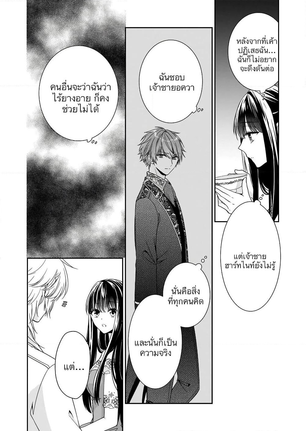 Akuyaku Reijou wa Ringoku no Oitaishi ni Dekiai Sareru page 8