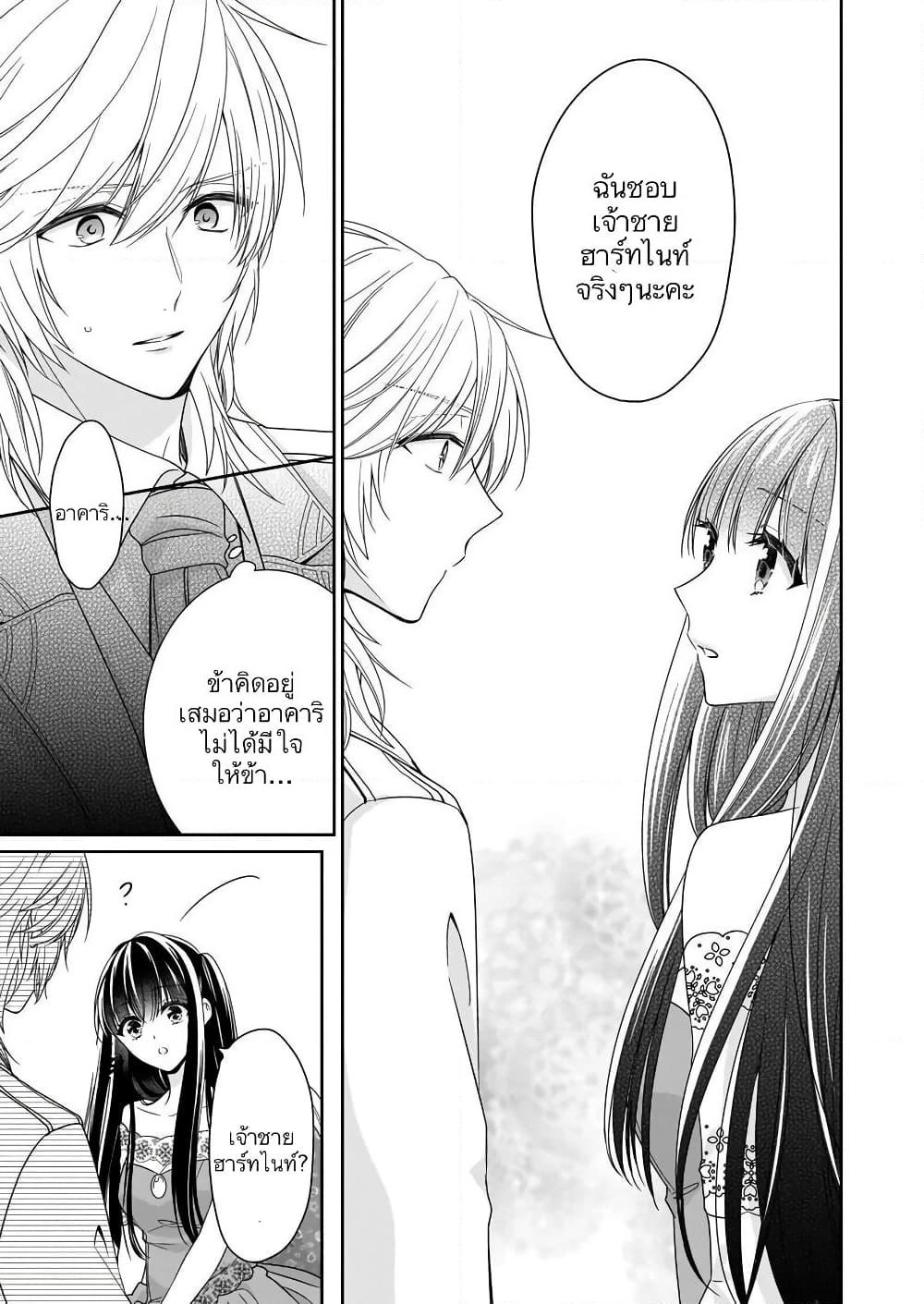 Akuyaku Reijou wa Ringoku no Oitaishi ni Dekiai Sareru page 9