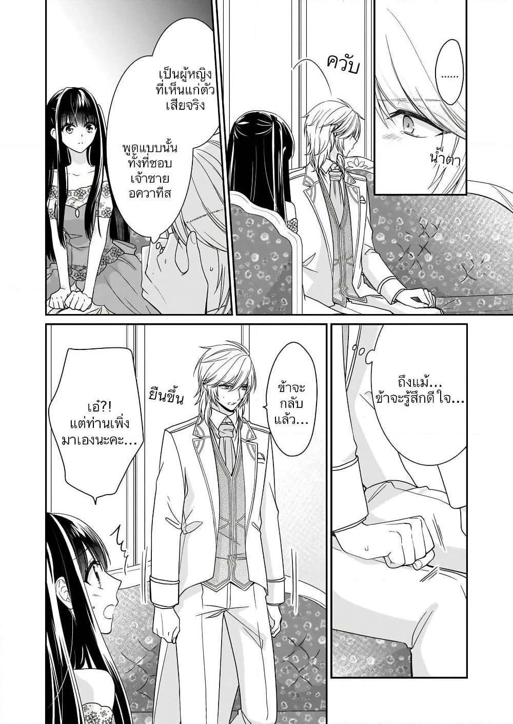 Akuyaku Reijou wa Ringoku no Oitaishi ni Dekiai Sareru page 10