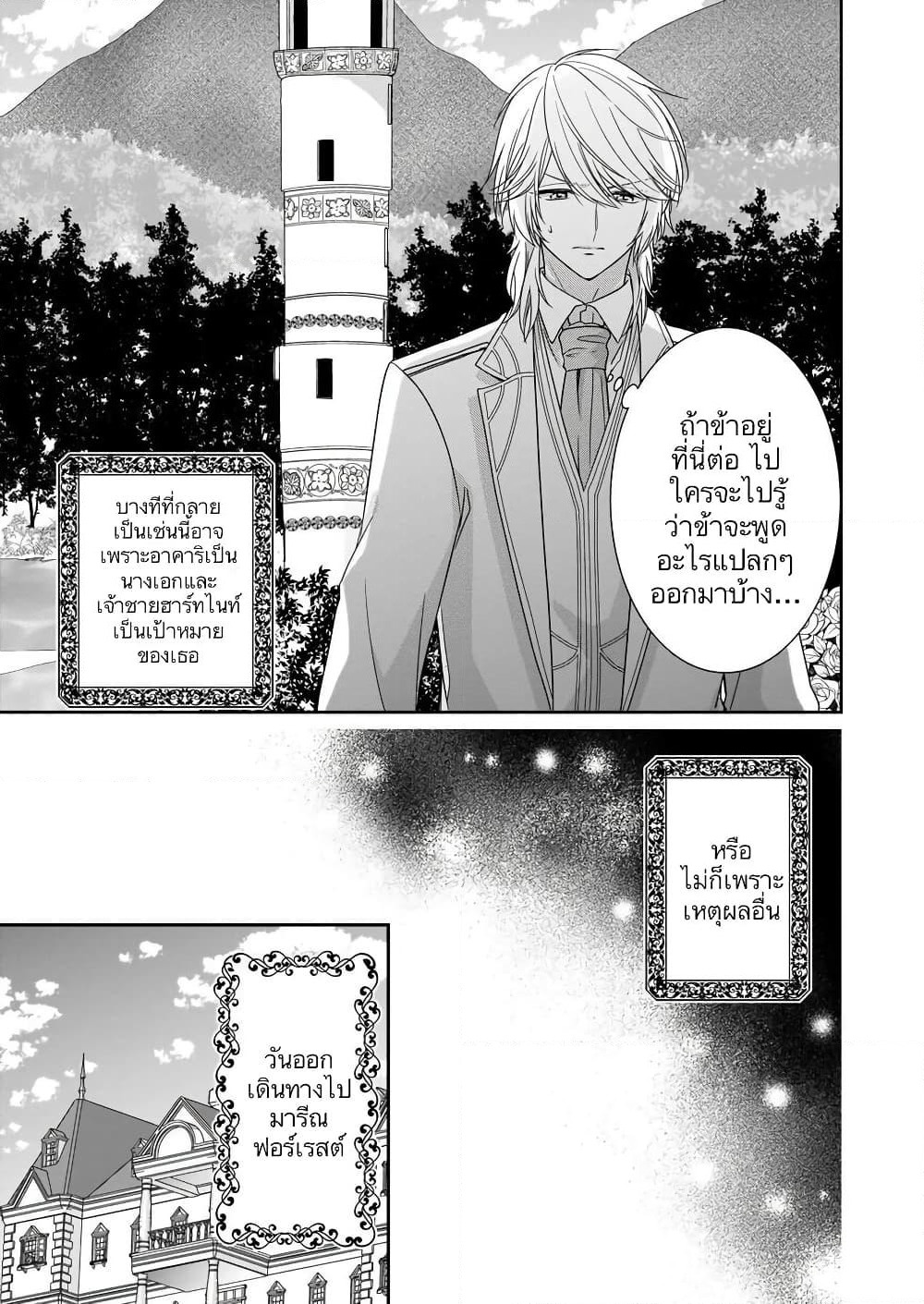 Akuyaku Reijou wa Ringoku no Oitaishi ni Dekiai Sareru page 11