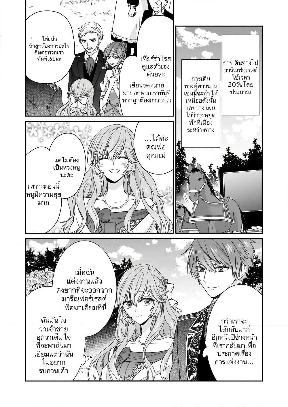 Akuyaku Reijou wa Ringoku no Oitaishi ni Dekiai Sareru page 12