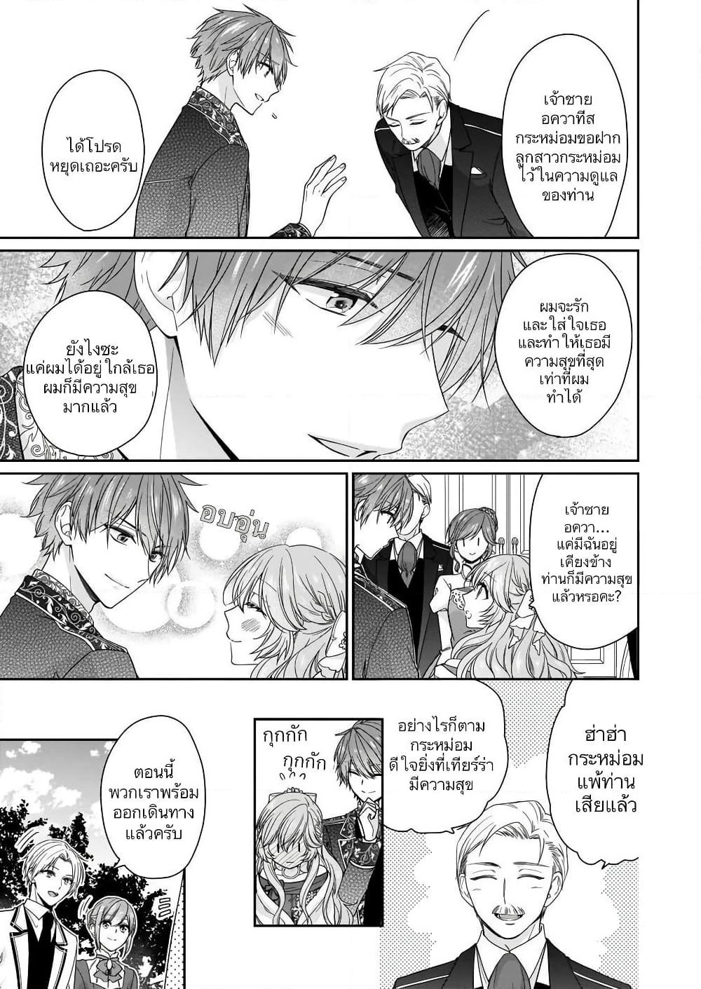 Akuyaku Reijou wa Ringoku no Oitaishi ni Dekiai Sareru page 13