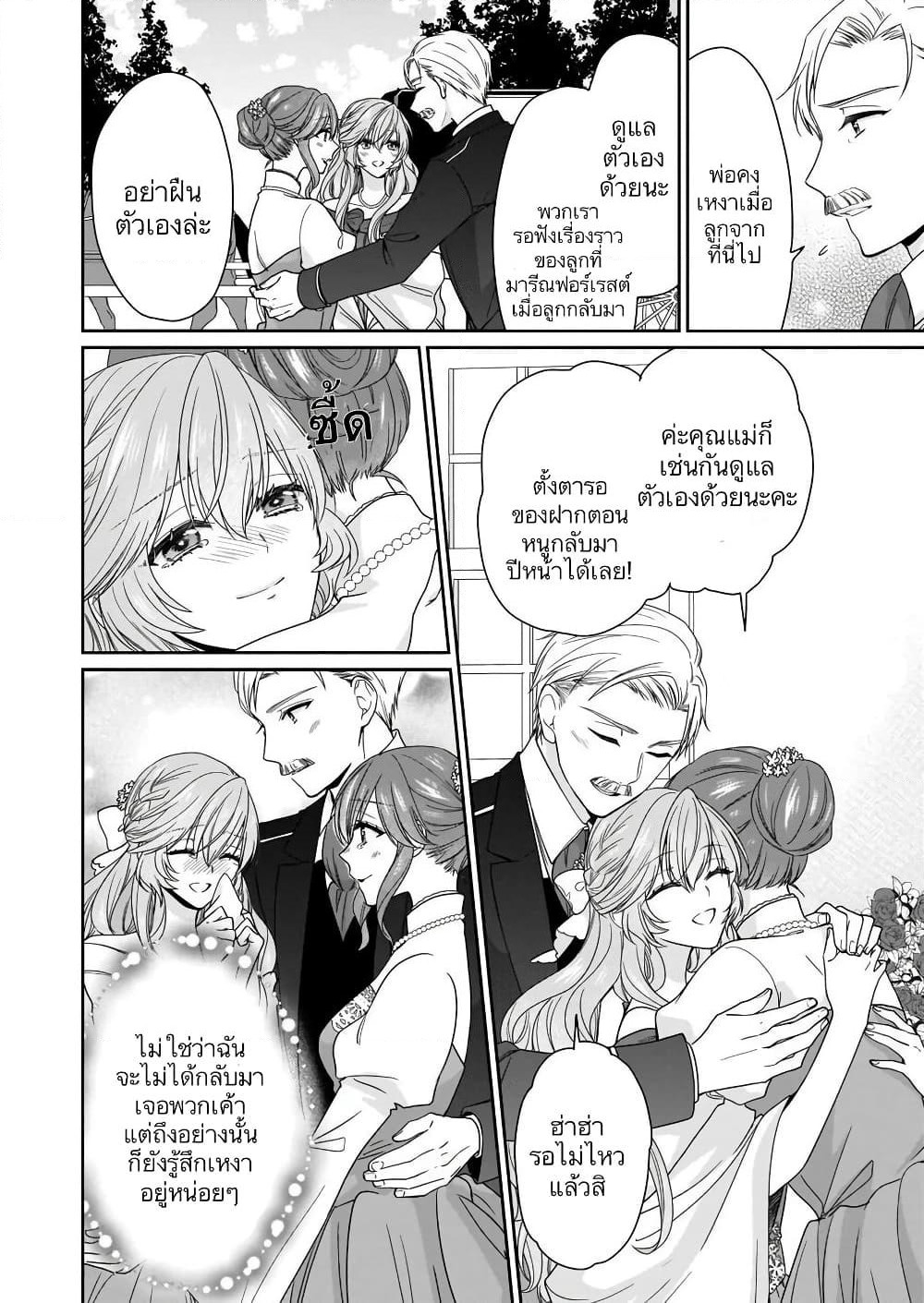 Akuyaku Reijou wa Ringoku no Oitaishi ni Dekiai Sareru page 14