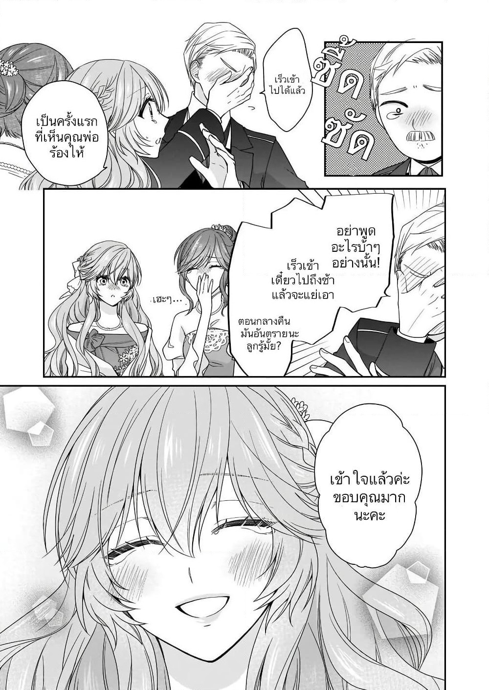 Akuyaku Reijou wa Ringoku no Oitaishi ni Dekiai Sareru page 15