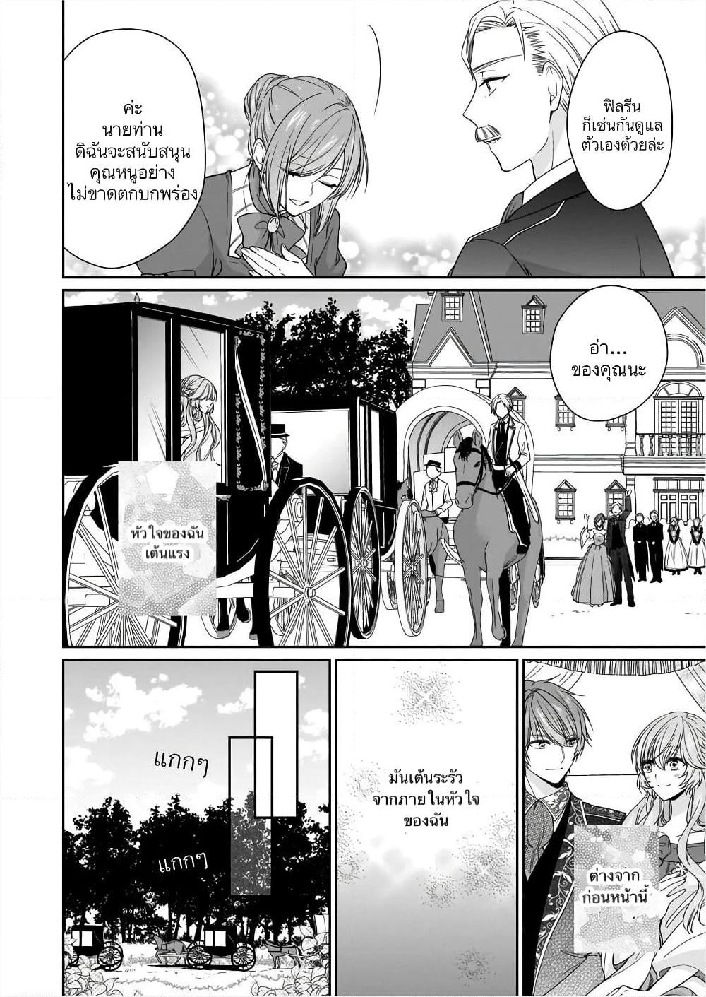 Akuyaku Reijou wa Ringoku no Oitaishi ni Dekiai Sareru page 16