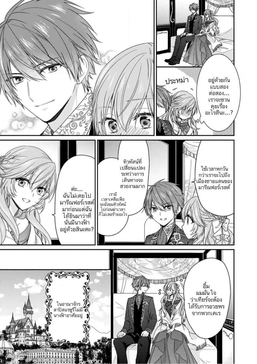 Akuyaku Reijou wa Ringoku no Oitaishi ni Dekiai Sareru page 17