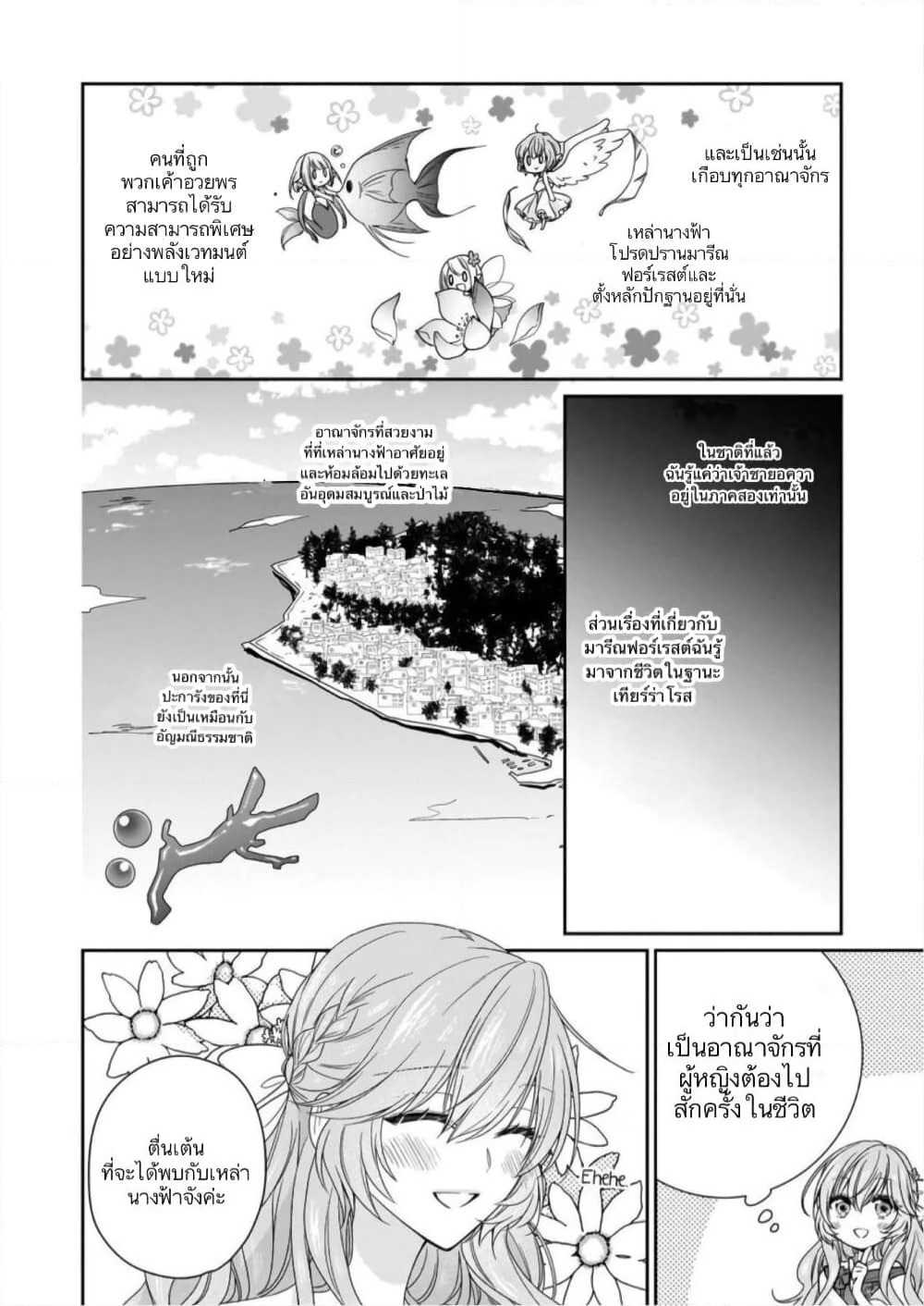 Akuyaku Reijou wa Ringoku no Oitaishi ni Dekiai Sareru page 18