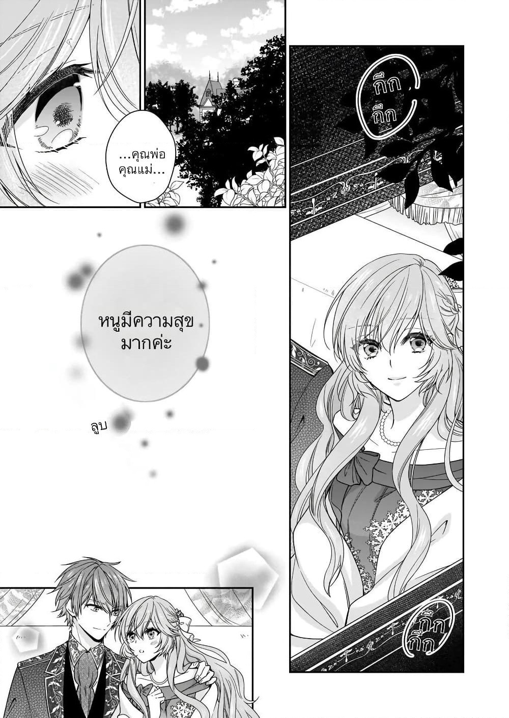 Akuyaku Reijou wa Ringoku no Oitaishi ni Dekiai Sareru page 19
