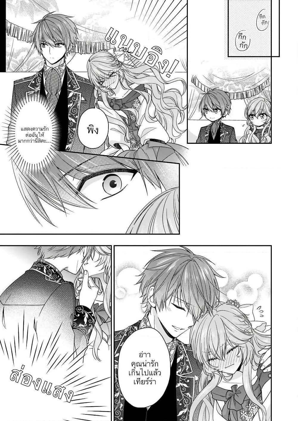 Akuyaku Reijou wa Ringoku no Oitaishi ni Dekiai Sareru page 21