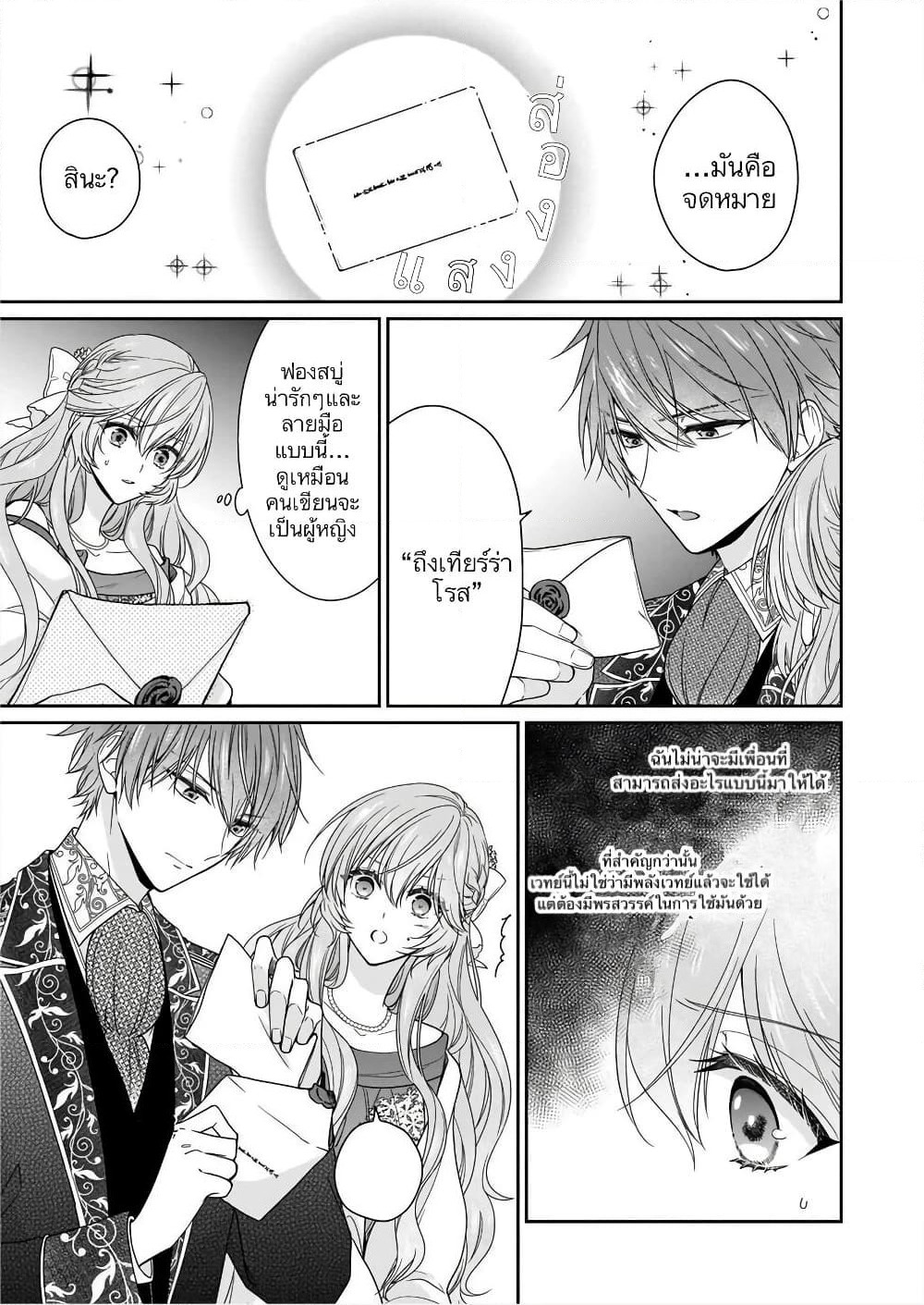 Akuyaku Reijou wa Ringoku no Oitaishi ni Dekiai Sareru page 23