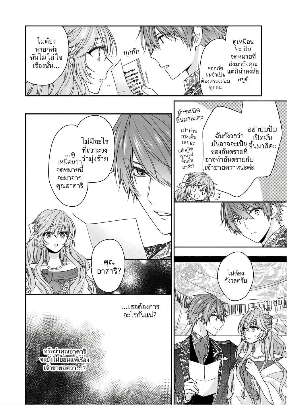 Akuyaku Reijou wa Ringoku no Oitaishi ni Dekiai Sareru page 24