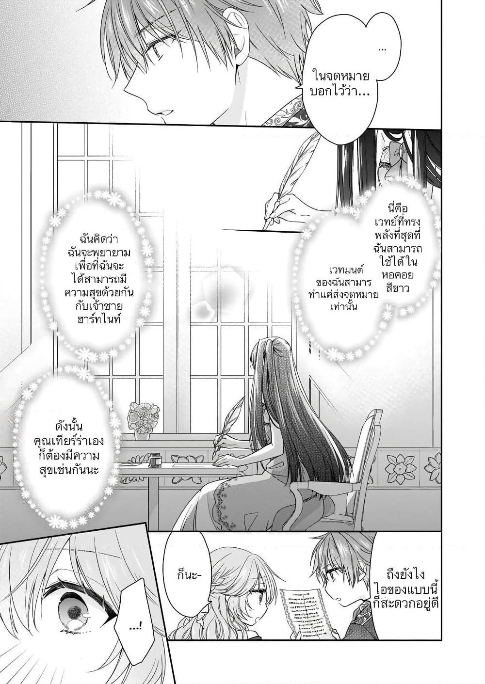Akuyaku Reijou wa Ringoku no Oitaishi ni Dekiai Sareru page 25