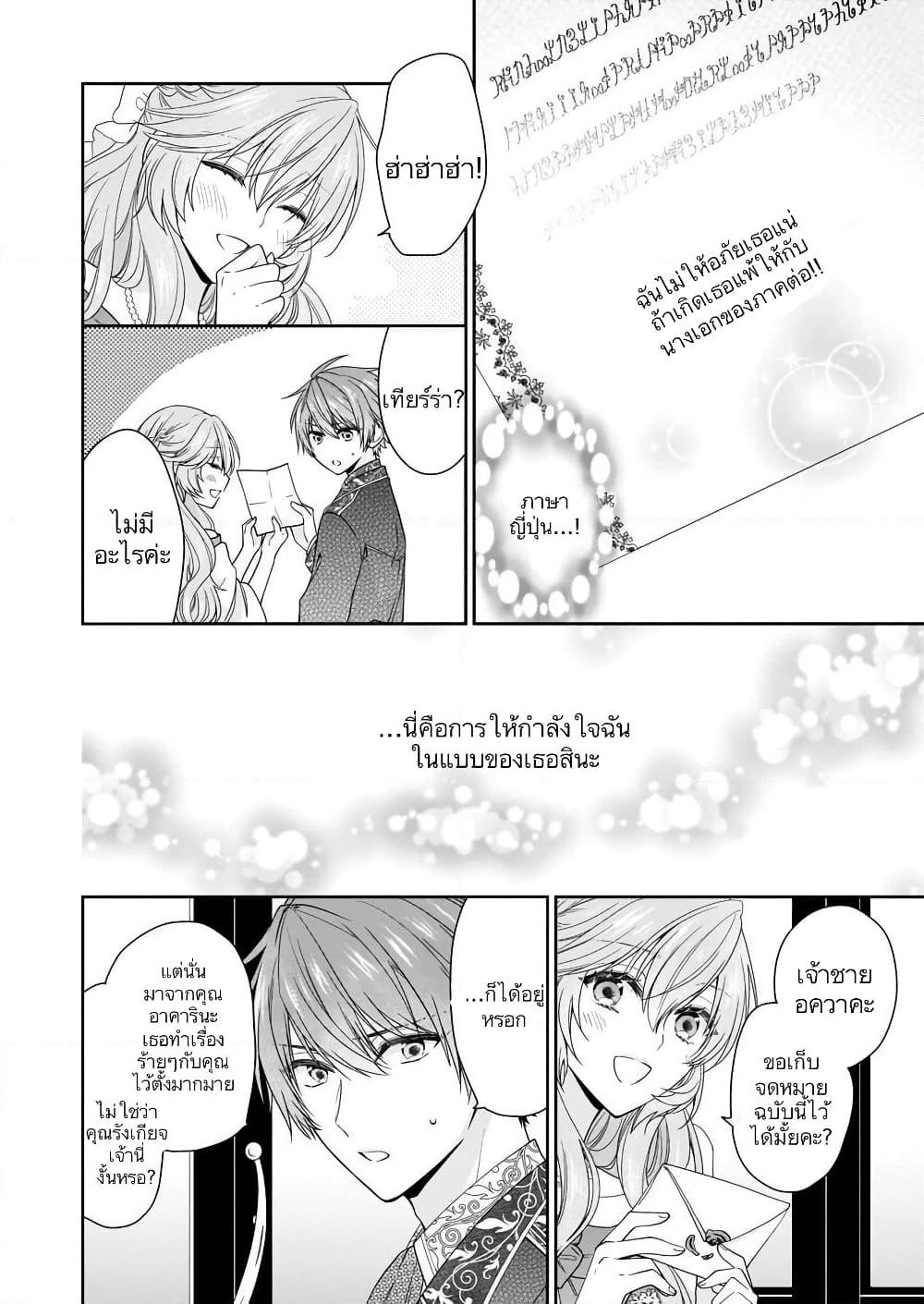 Akuyaku Reijou wa Ringoku no Oitaishi ni Dekiai Sareru page 26