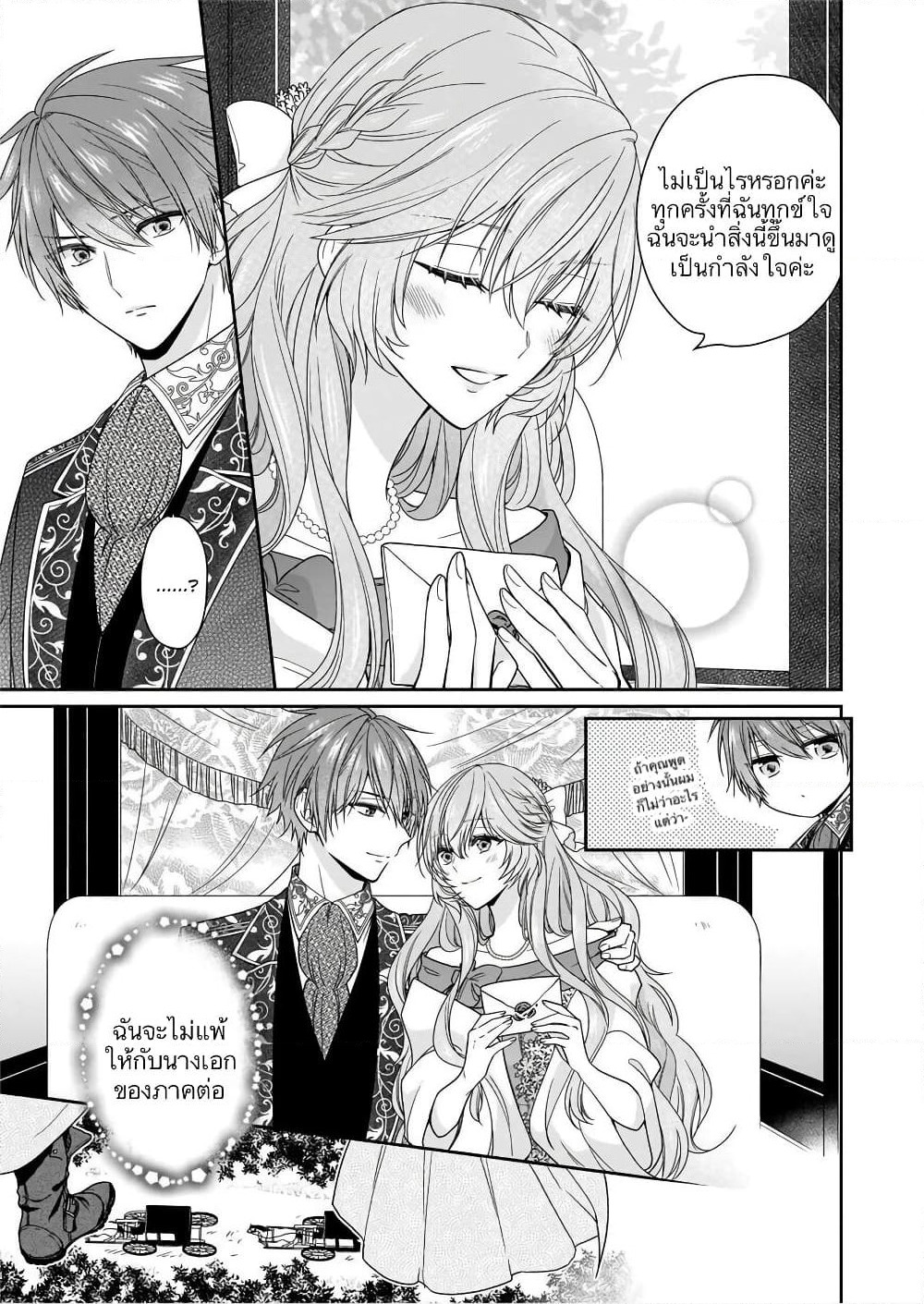 Akuyaku Reijou wa Ringoku no Oitaishi ni Dekiai Sareru page 27