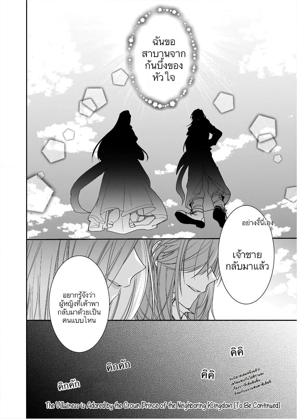 Akuyaku Reijou wa Ringoku no Oitaishi ni Dekiai Sareru page 28
