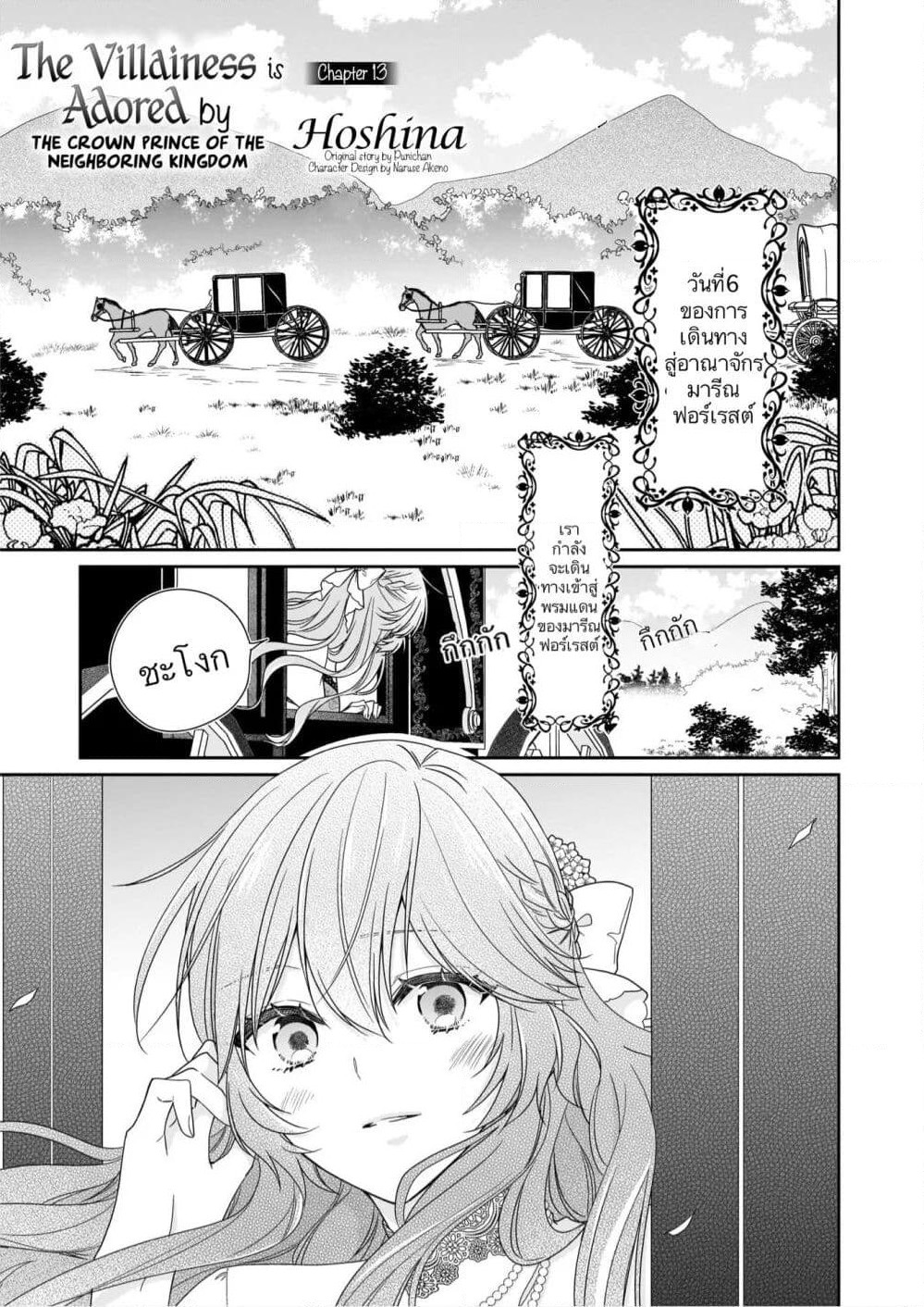 Akuyaku Reijou wa Ringoku no Oitaishi ni Dekiai Sareru page 2