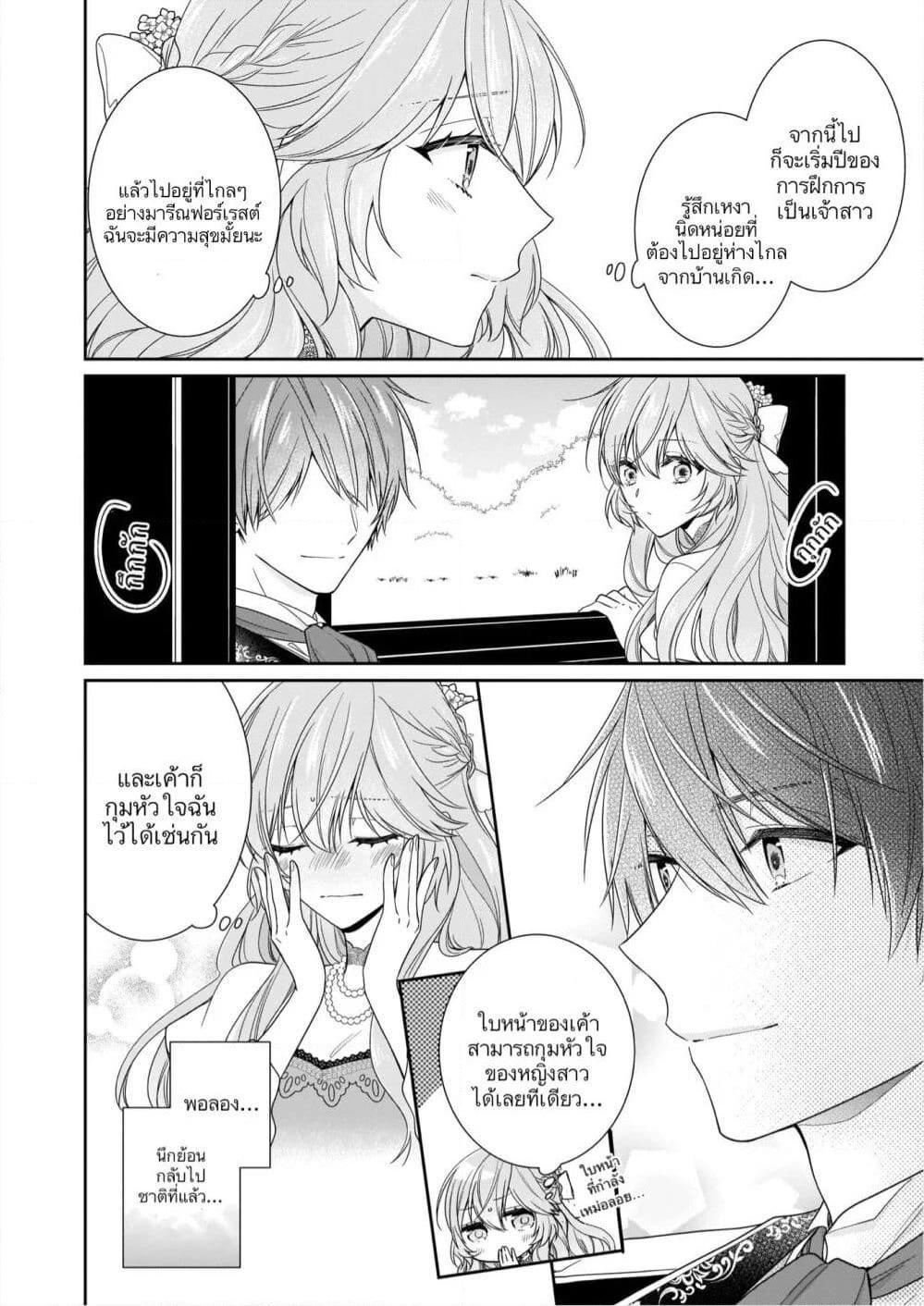 Akuyaku Reijou wa Ringoku no Oitaishi ni Dekiai Sareru page 3