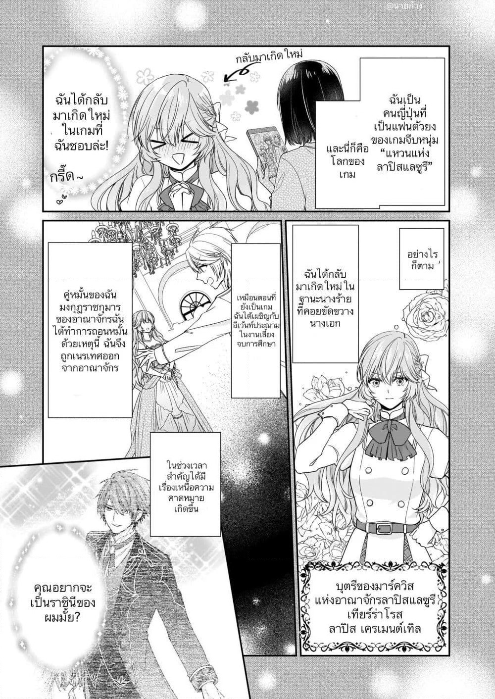Akuyaku Reijou wa Ringoku no Oitaishi ni Dekiai Sareru page 4