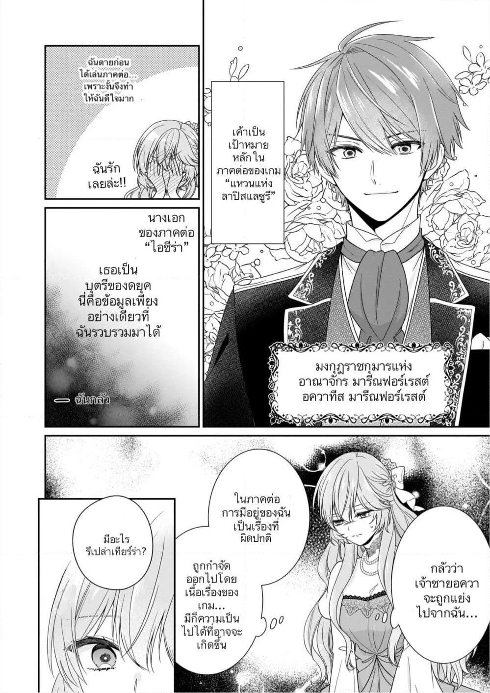 Akuyaku Reijou wa Ringoku no Oitaishi ni Dekiai Sareru page 5