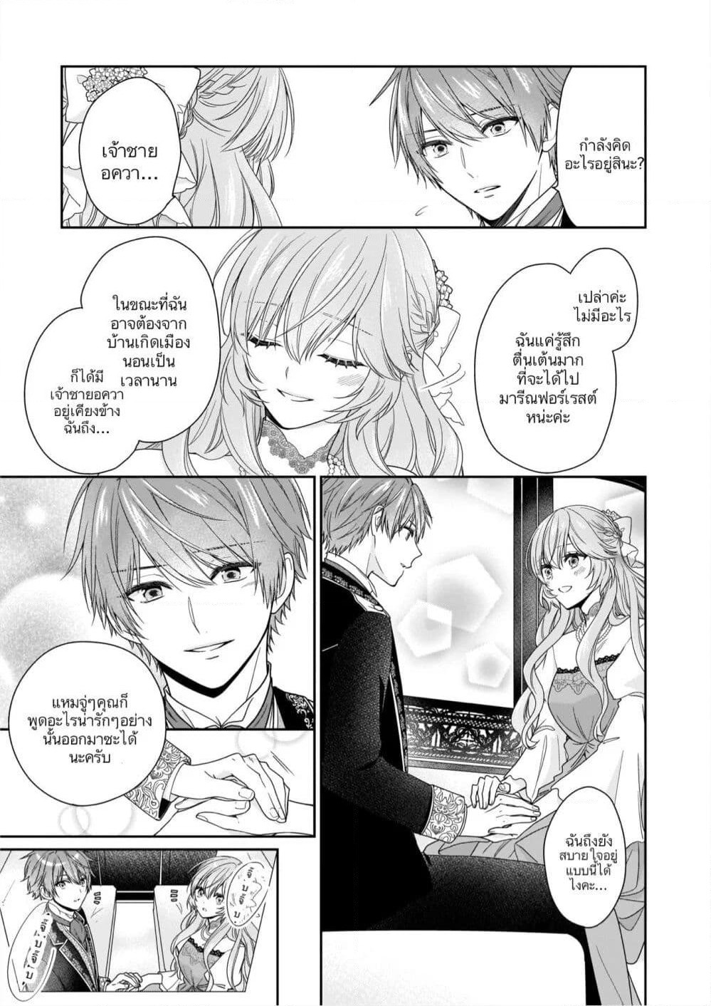 Akuyaku Reijou wa Ringoku no Oitaishi ni Dekiai Sareru page 6