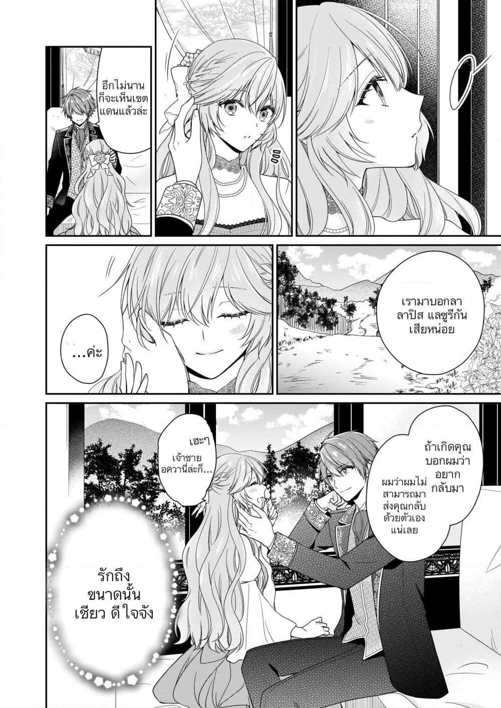Akuyaku Reijou wa Ringoku no Oitaishi ni Dekiai Sareru page 7