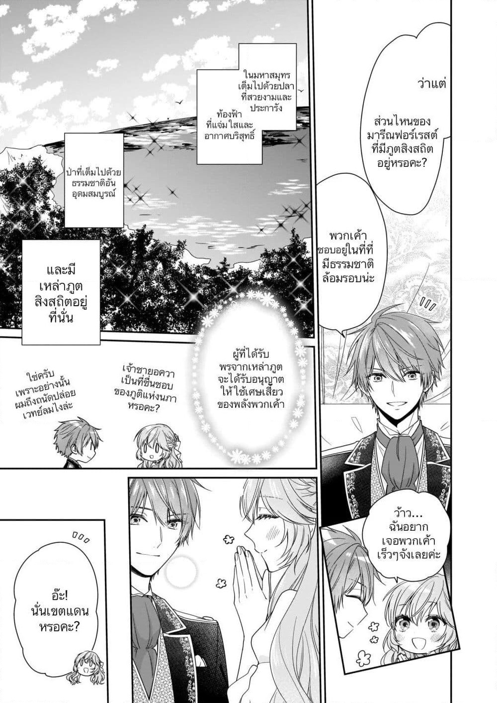 Akuyaku Reijou wa Ringoku no Oitaishi ni Dekiai Sareru page 8