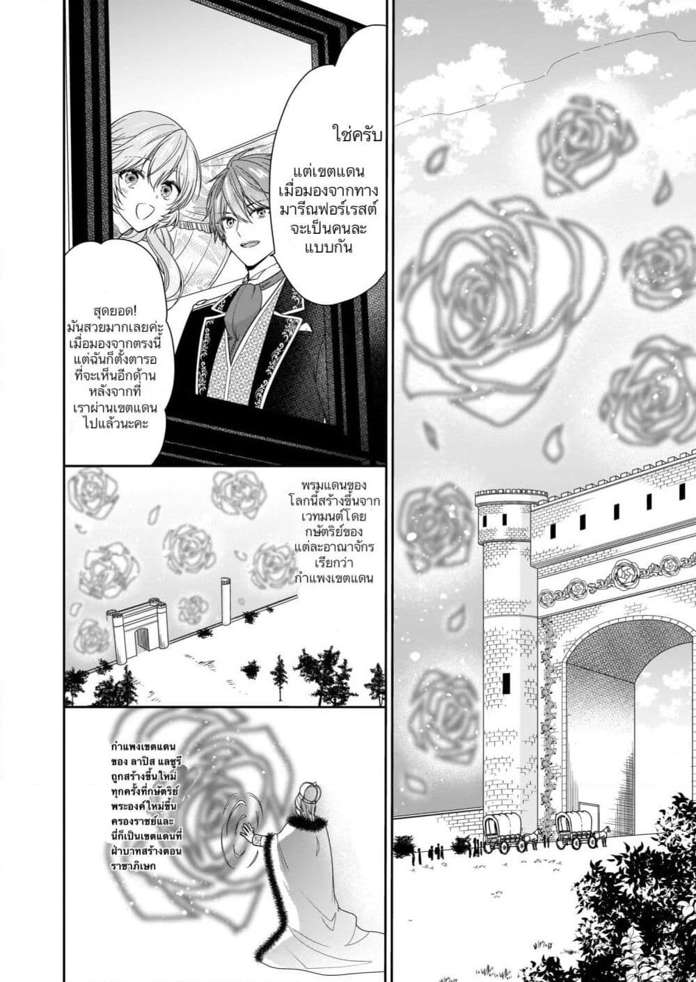 Akuyaku Reijou wa Ringoku no Oitaishi ni Dekiai Sareru page 9