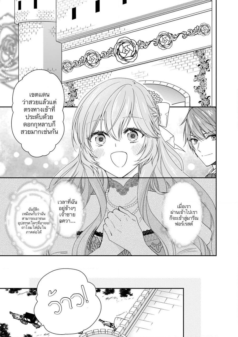 Akuyaku Reijou wa Ringoku no Oitaishi ni Dekiai Sareru page 10