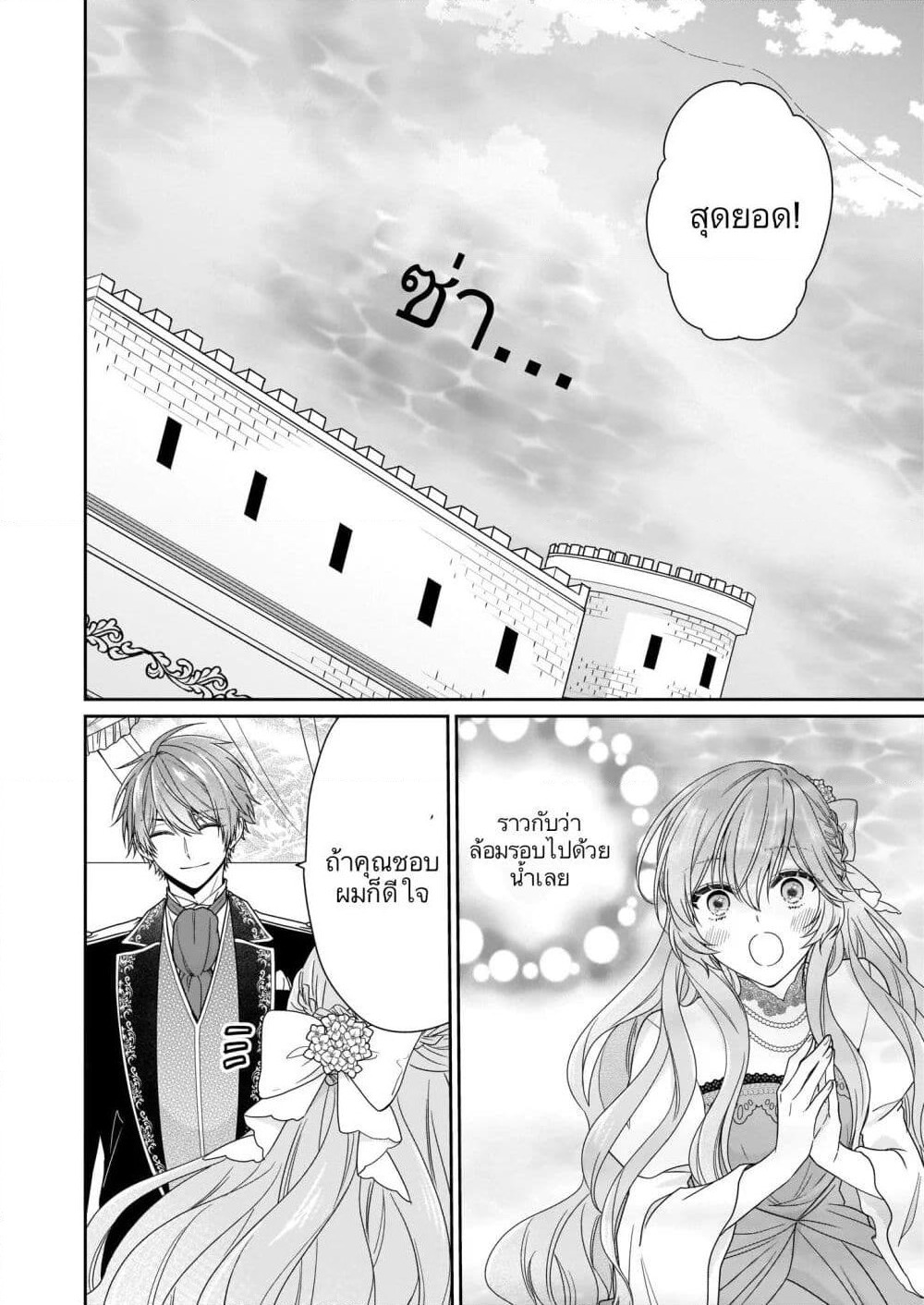 Akuyaku Reijou wa Ringoku no Oitaishi ni Dekiai Sareru page 11