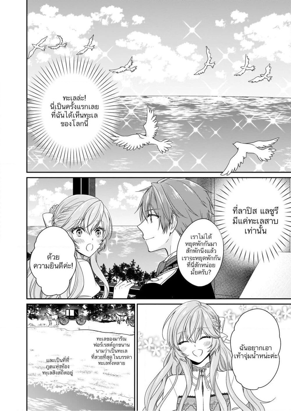 Akuyaku Reijou wa Ringoku no Oitaishi ni Dekiai Sareru page 13