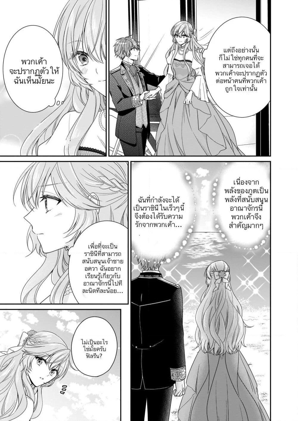Akuyaku Reijou wa Ringoku no Oitaishi ni Dekiai Sareru page 14