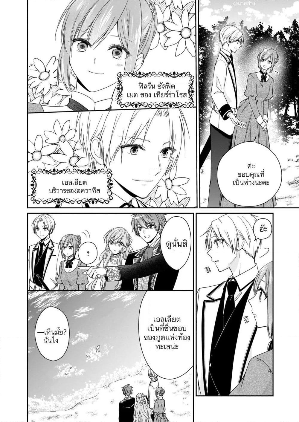 Akuyaku Reijou wa Ringoku no Oitaishi ni Dekiai Sareru page 15
