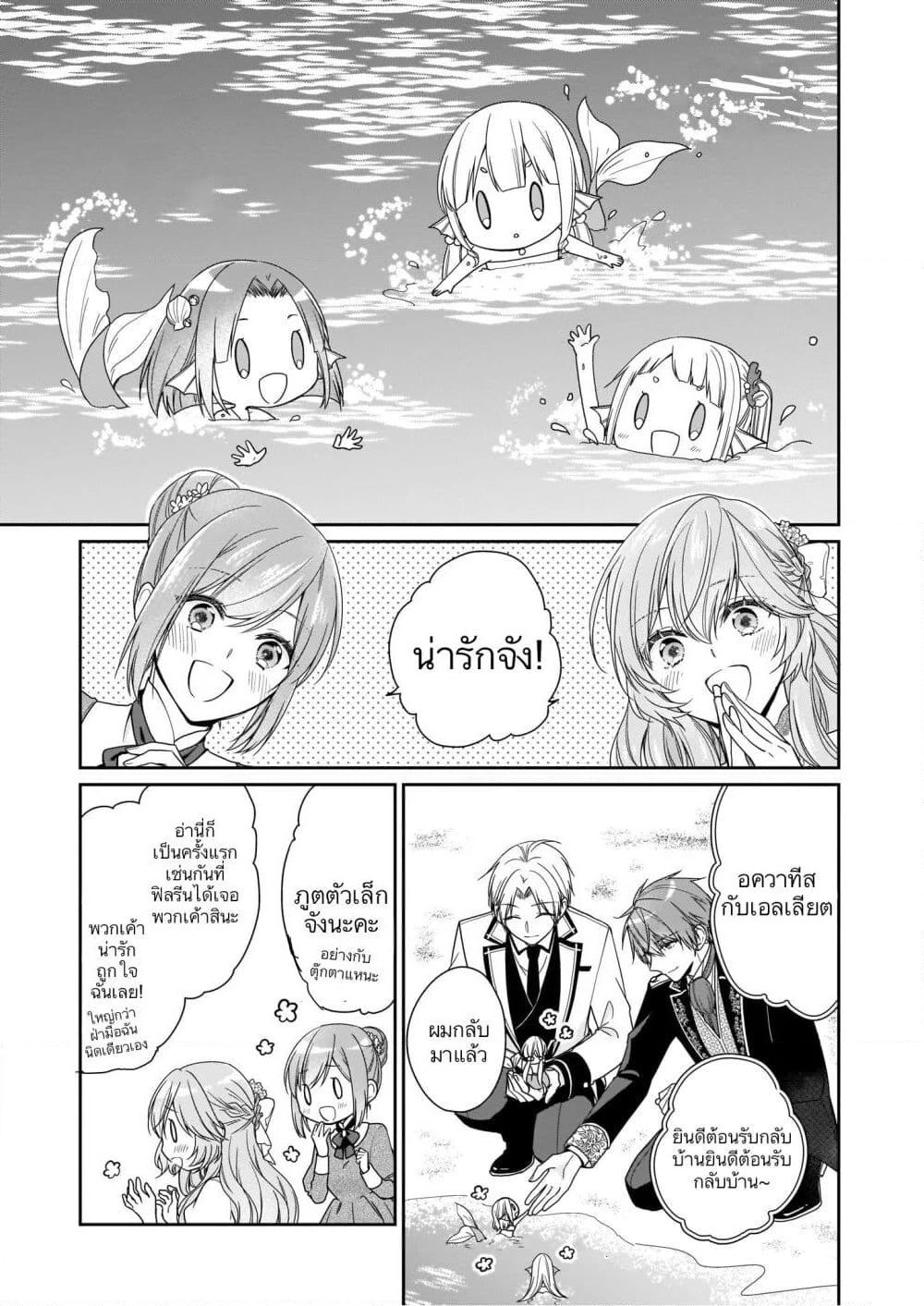 Akuyaku Reijou wa Ringoku no Oitaishi ni Dekiai Sareru page 16