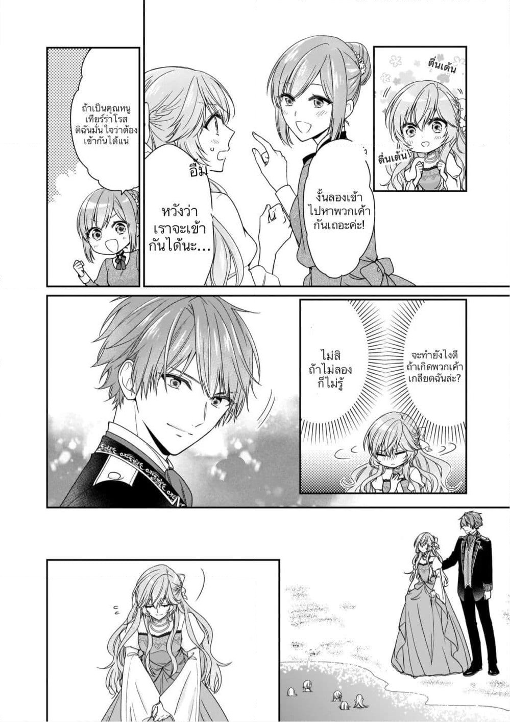 Akuyaku Reijou wa Ringoku no Oitaishi ni Dekiai Sareru page 17