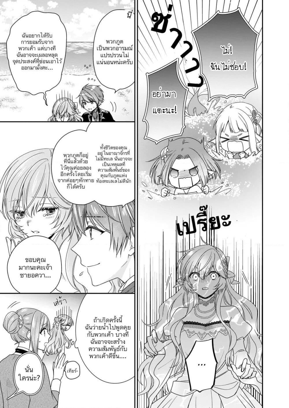 Akuyaku Reijou wa Ringoku no Oitaishi ni Dekiai Sareru page 18