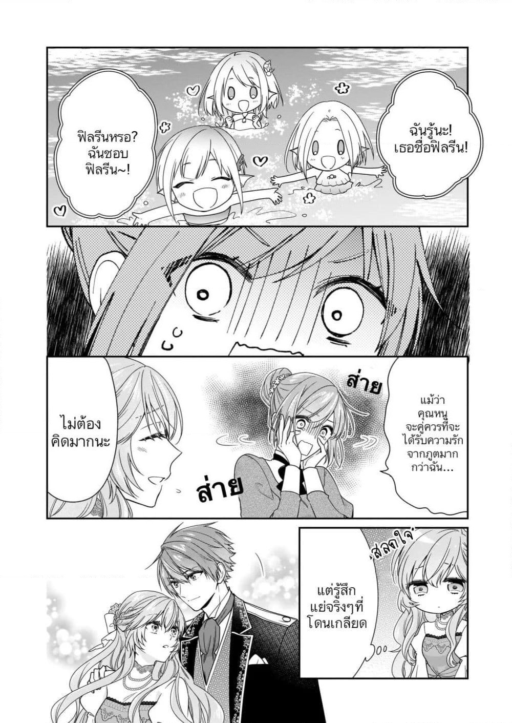 Akuyaku Reijou wa Ringoku no Oitaishi ni Dekiai Sareru page 19