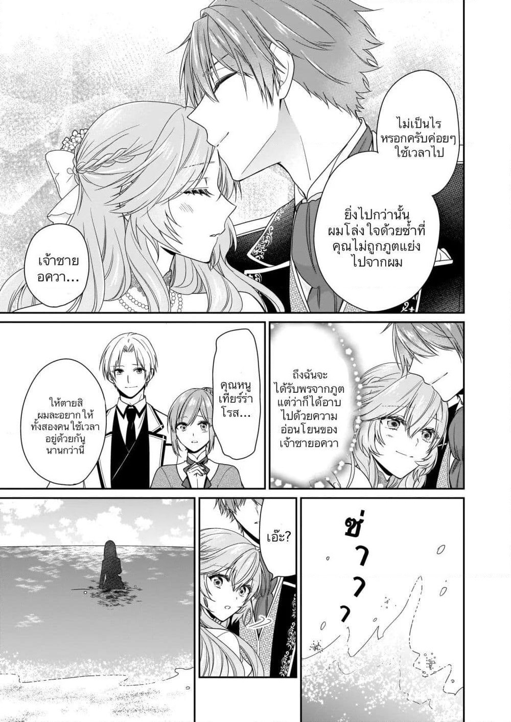 Akuyaku Reijou wa Ringoku no Oitaishi ni Dekiai Sareru page 20